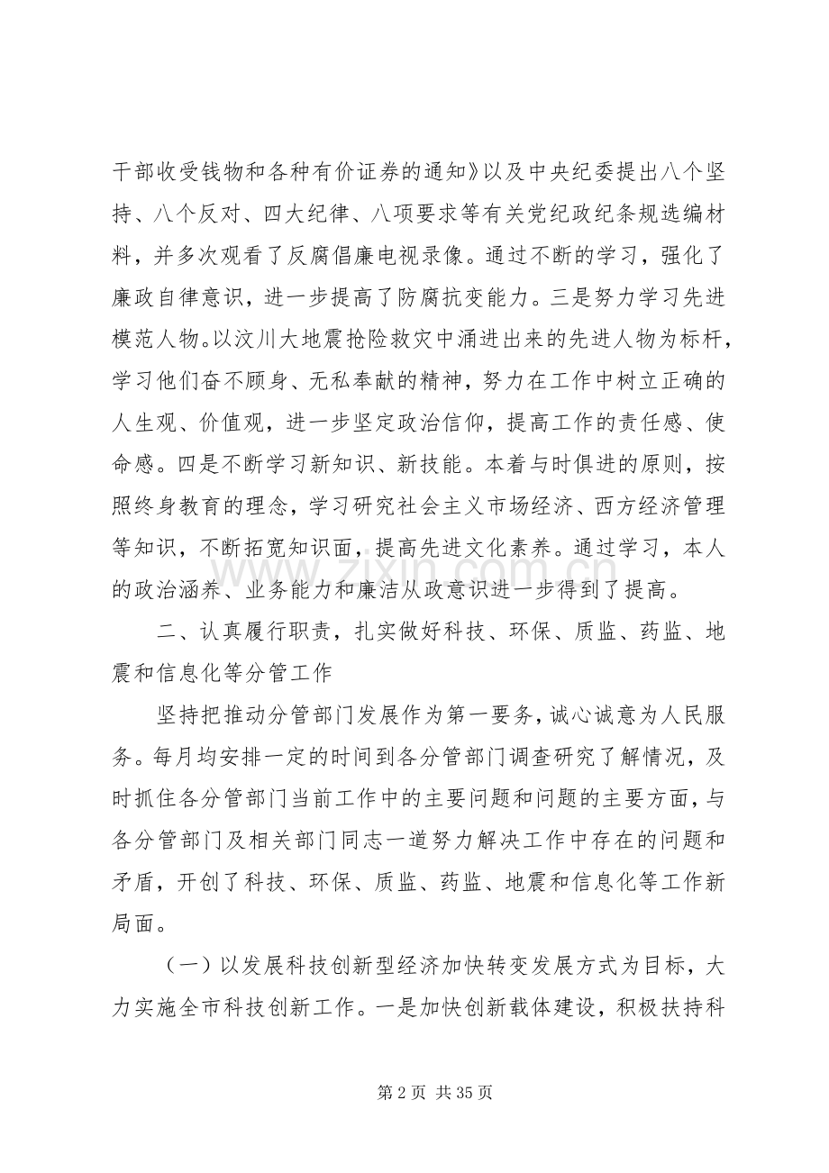 副市长述职述廉报告(多篇).docx_第2页