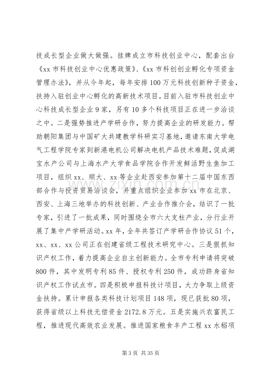 副市长述职述廉报告(多篇).docx_第3页