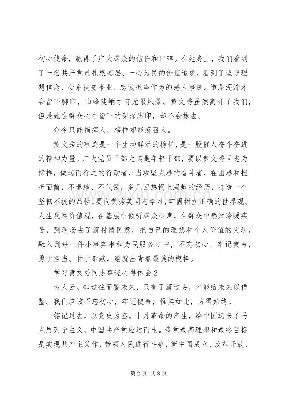 学习黄文秀同志事迹心得体会5篇.docx_第2页