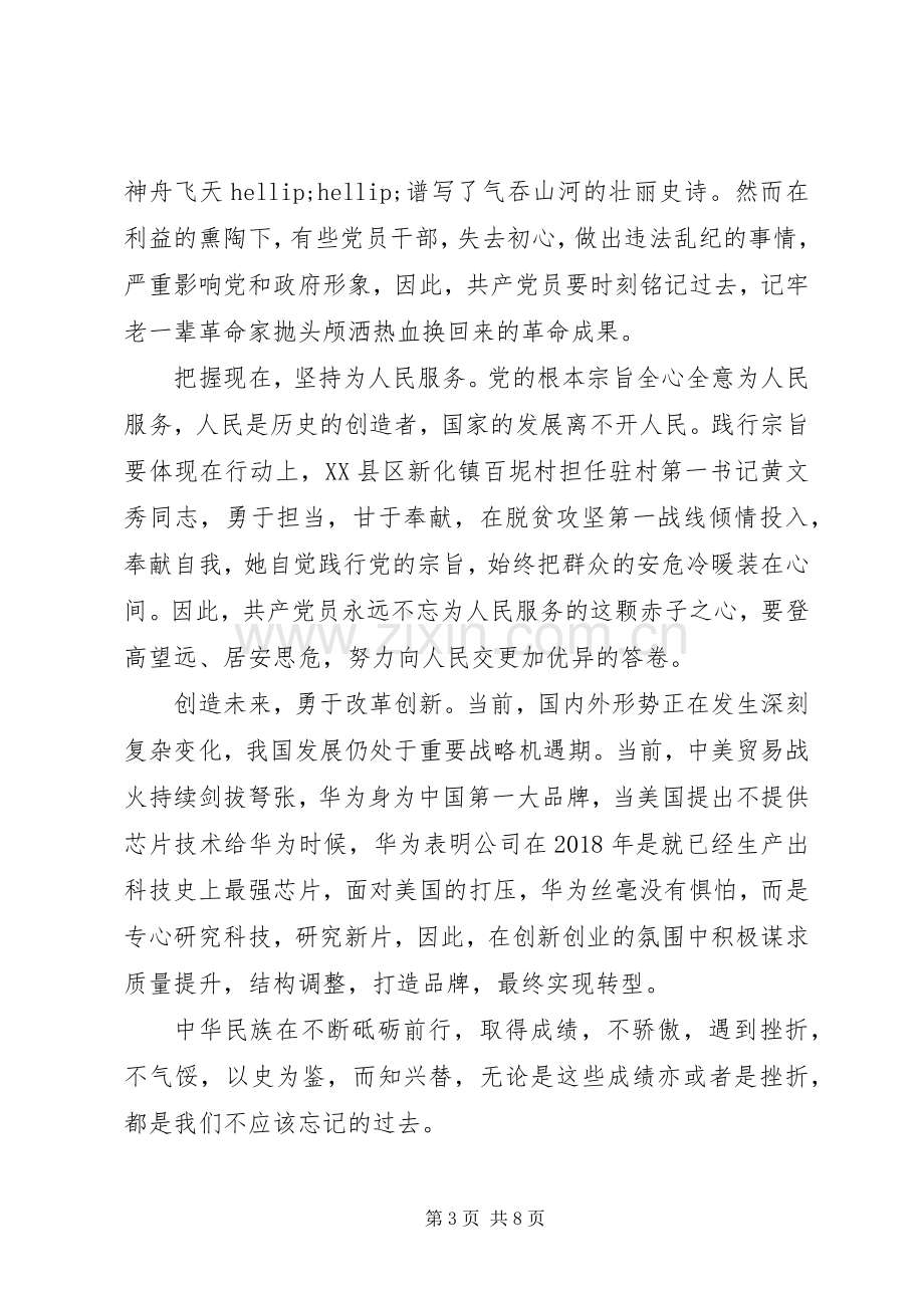 学习黄文秀同志事迹心得体会5篇.docx_第3页