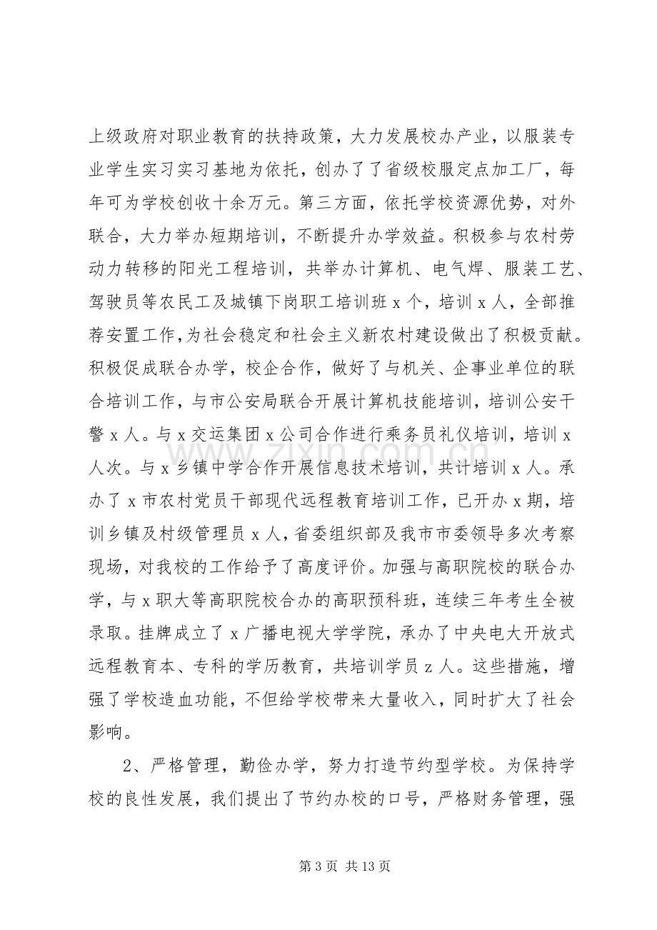 校长离任个人述职报告.docx_第3页