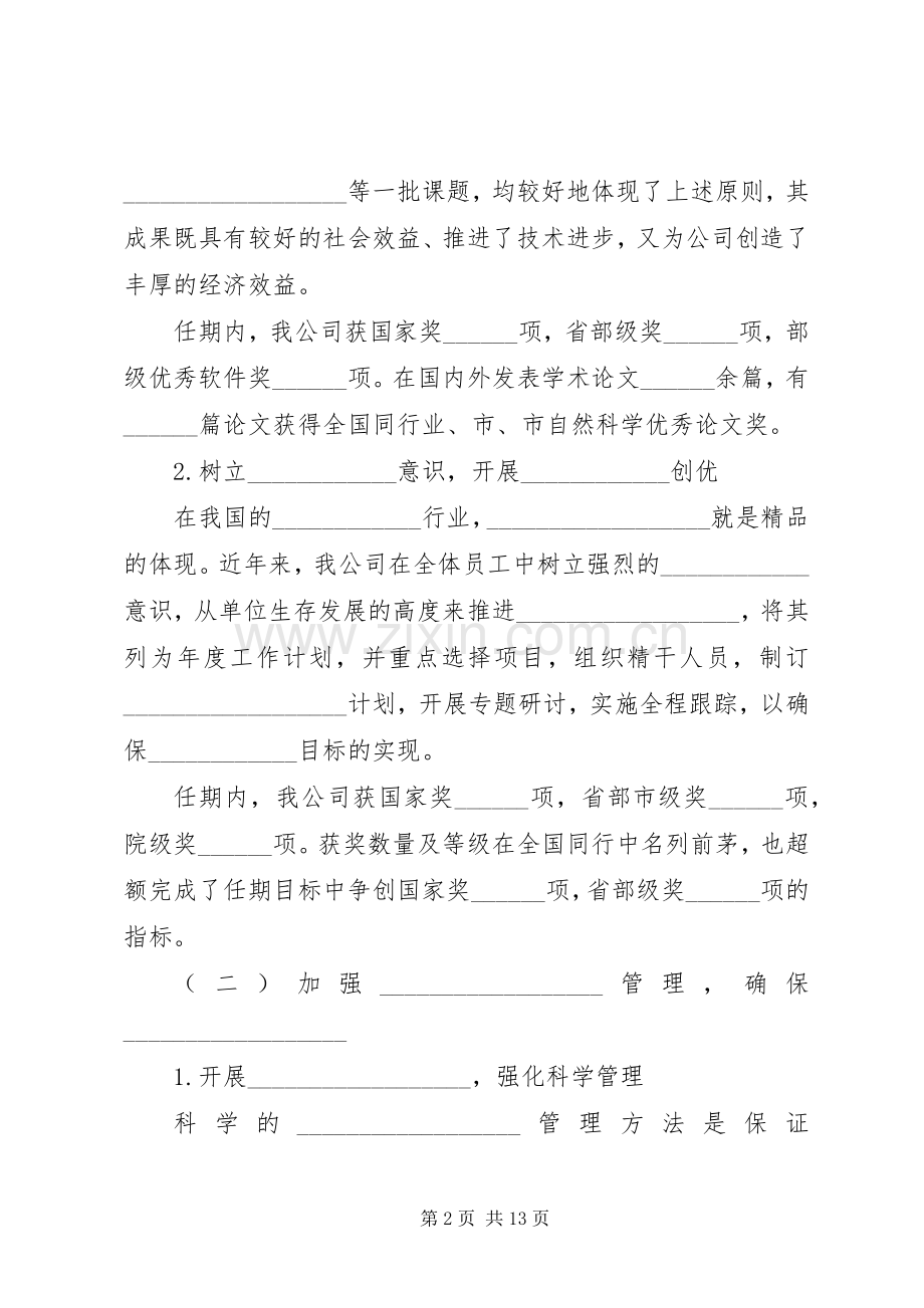 XX年述职述廉报告范文经典.docx_第2页