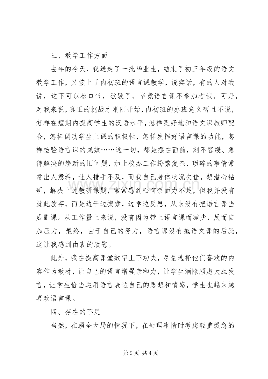 校办主任述职报告范文.docx_第2页