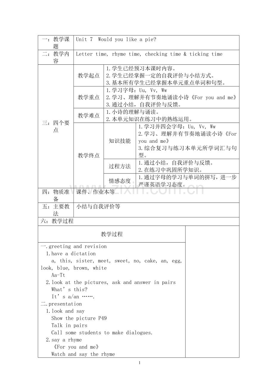 Unit7Wouldyoulikeapie第四课时教学设计.docx_第1页