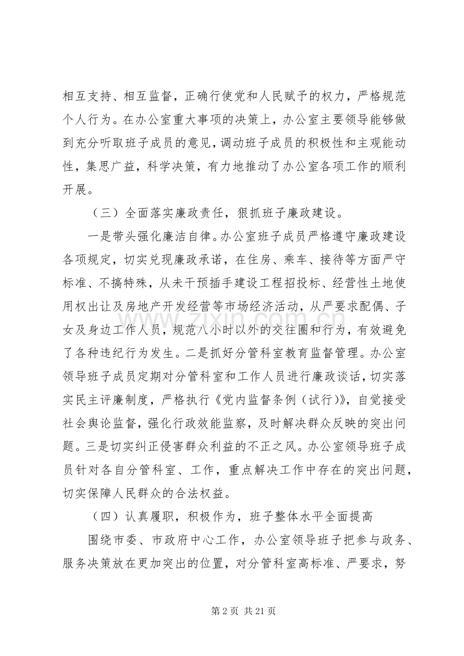 政府办公室领导班子述职述廉报告.docx_第2页