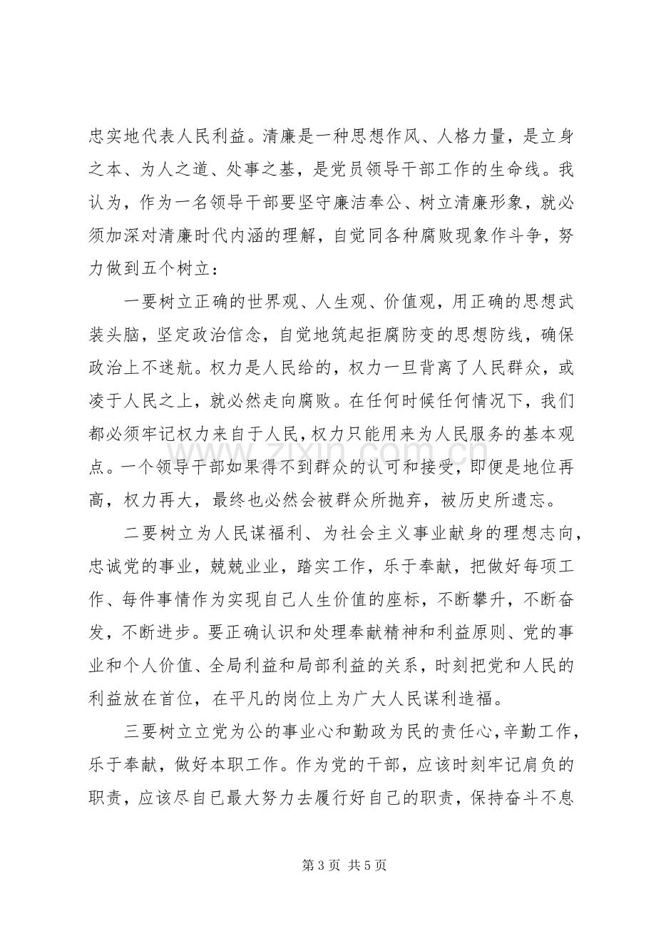 党群众路线教育心得体会.docx_第3页