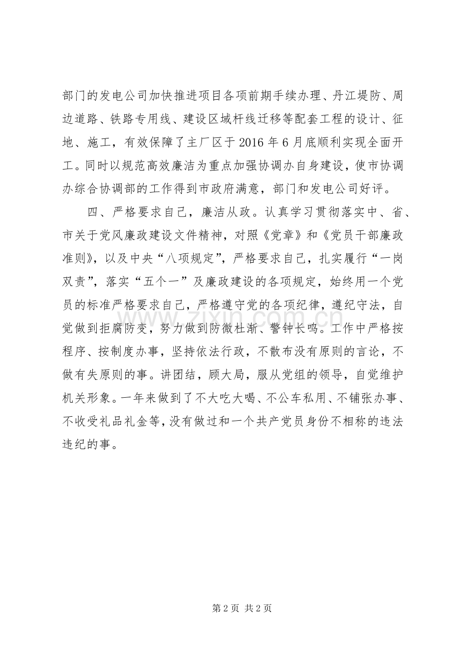 经济动员办公室副主任XX年述职述廉述效报告.docx_第2页