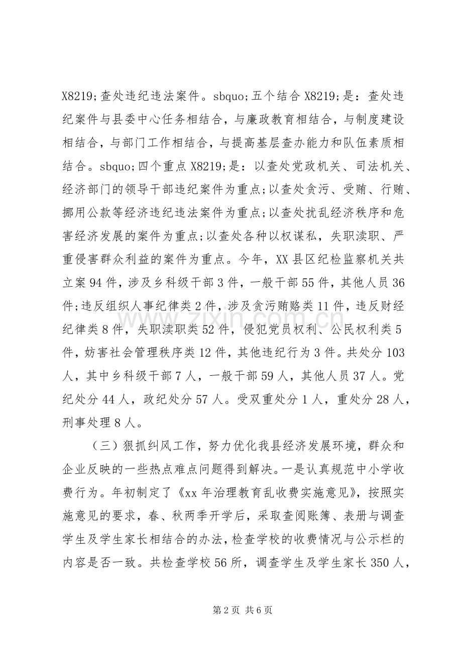 20XX年终科级干部述职述廉报告范文.docx_第2页