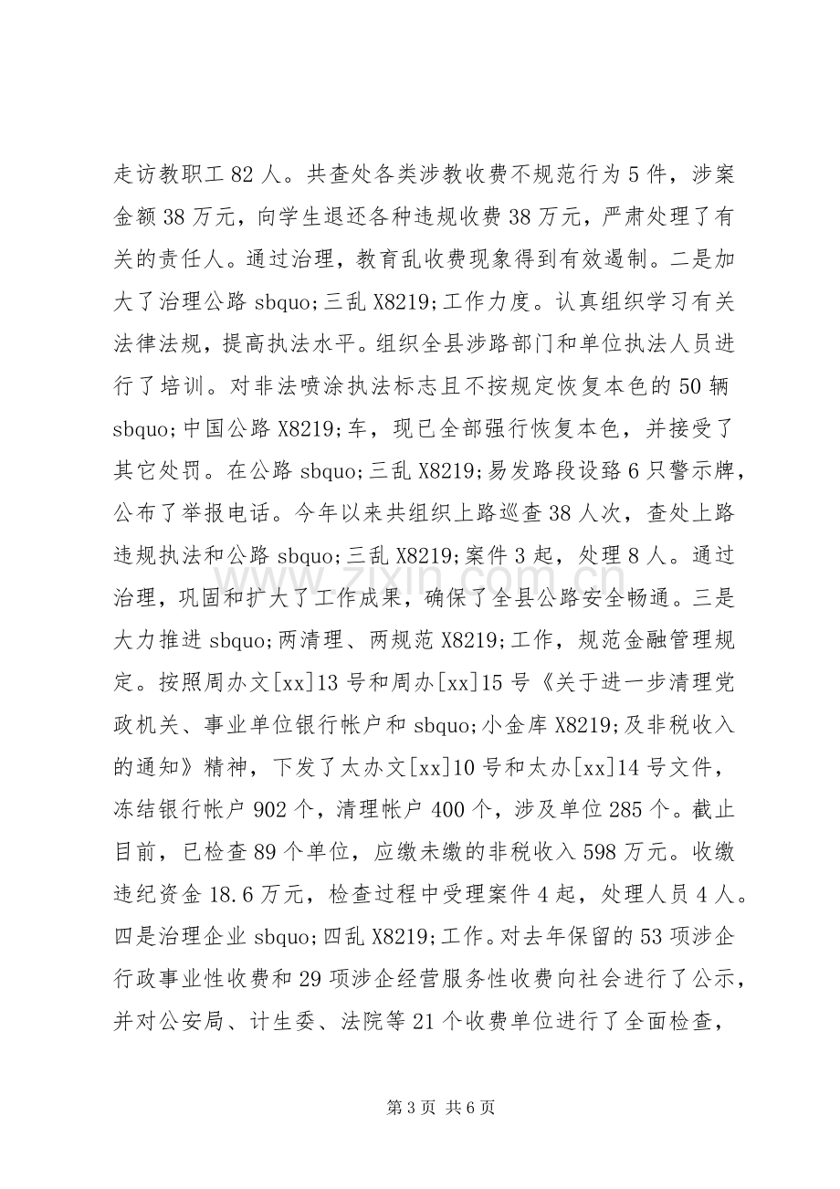 20XX年终科级干部述职述廉报告范文.docx_第3页