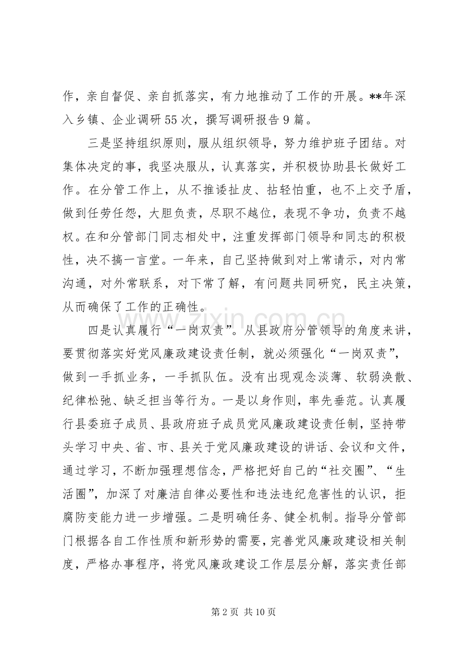 常务副县长述德述职述廉报告.docx_第2页