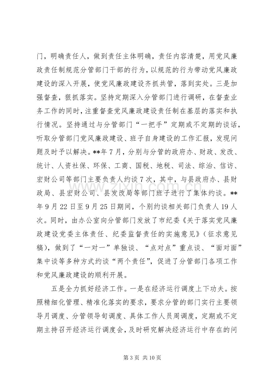 常务副县长述德述职述廉报告.docx_第3页