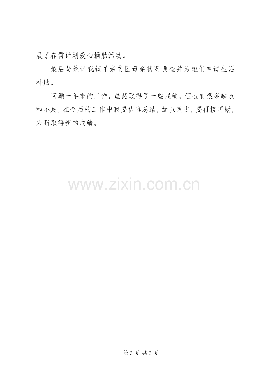 机关个人述职述廉报告.docx_第3页