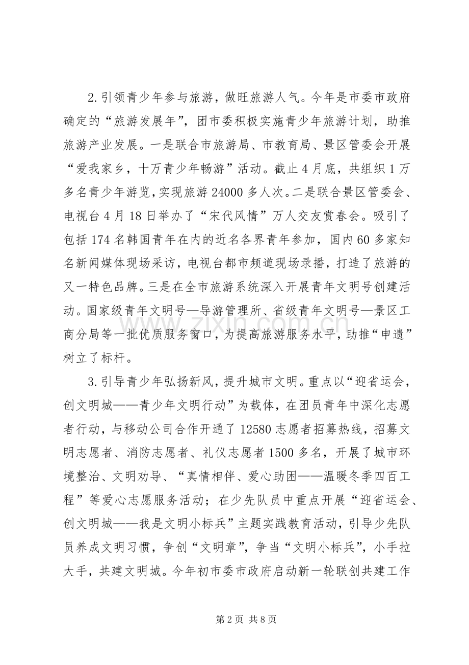 团市委干部述职报告.docx_第2页