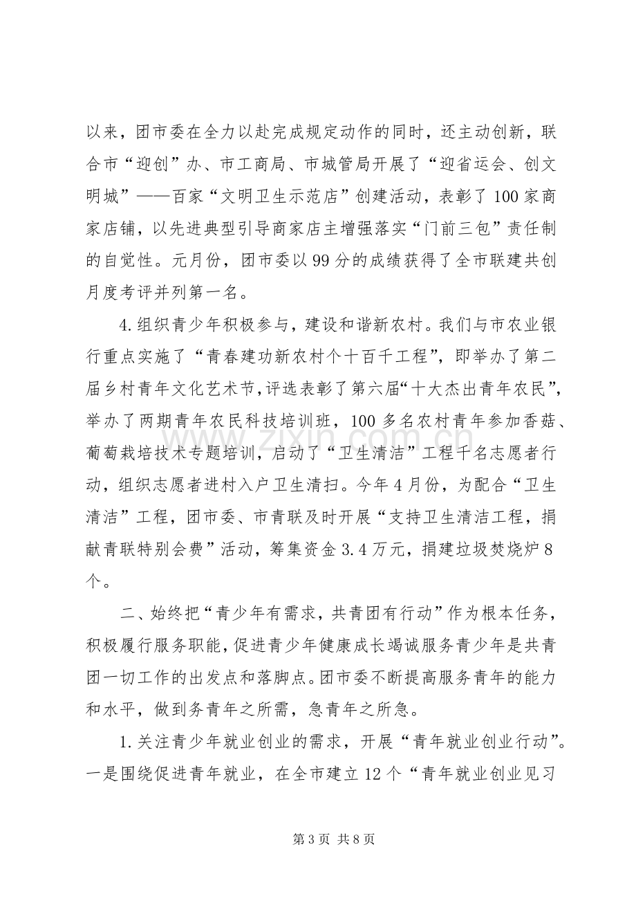 团市委干部述职报告.docx_第3页