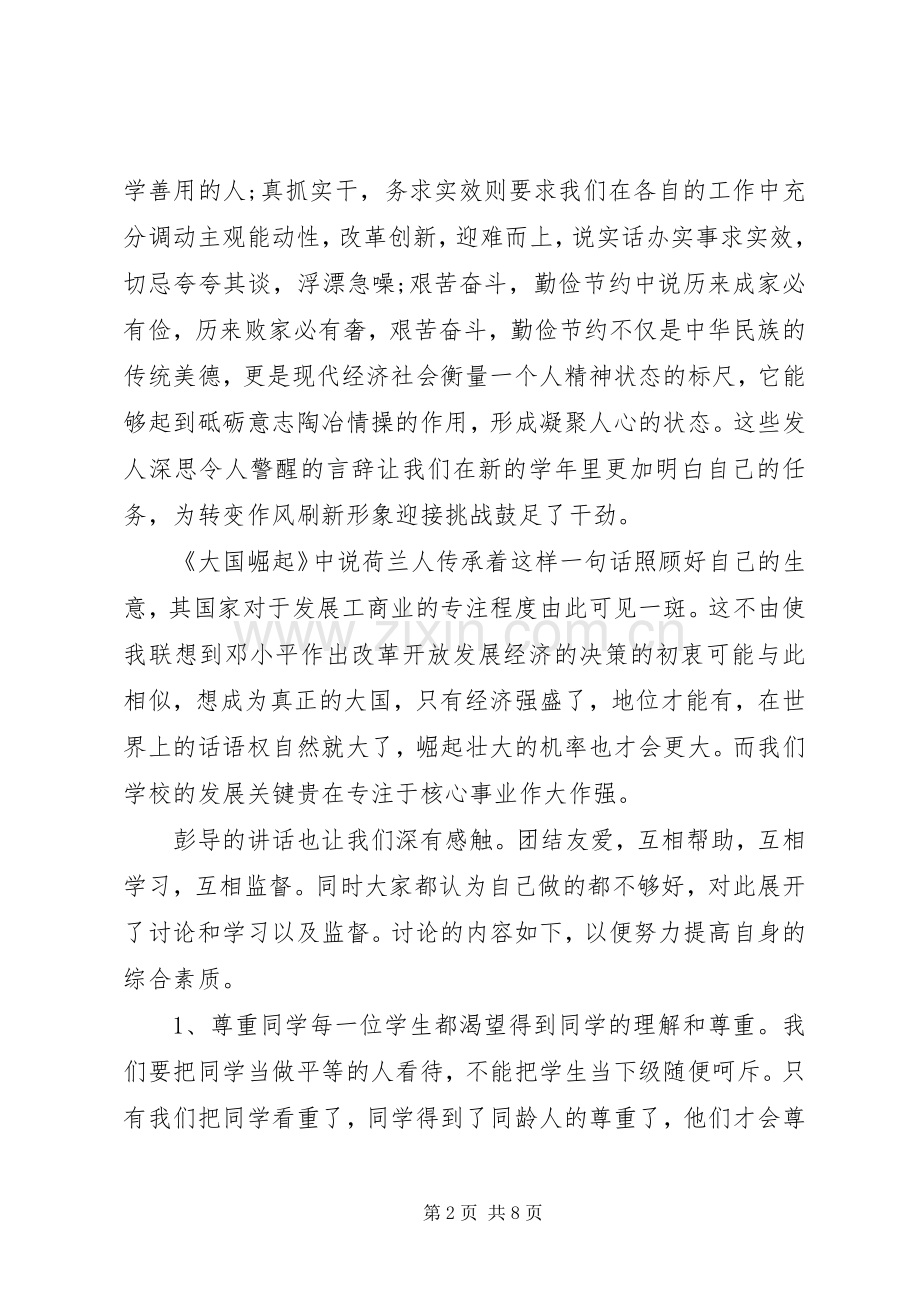 党员集中学习心得范文3篇.docx_第2页