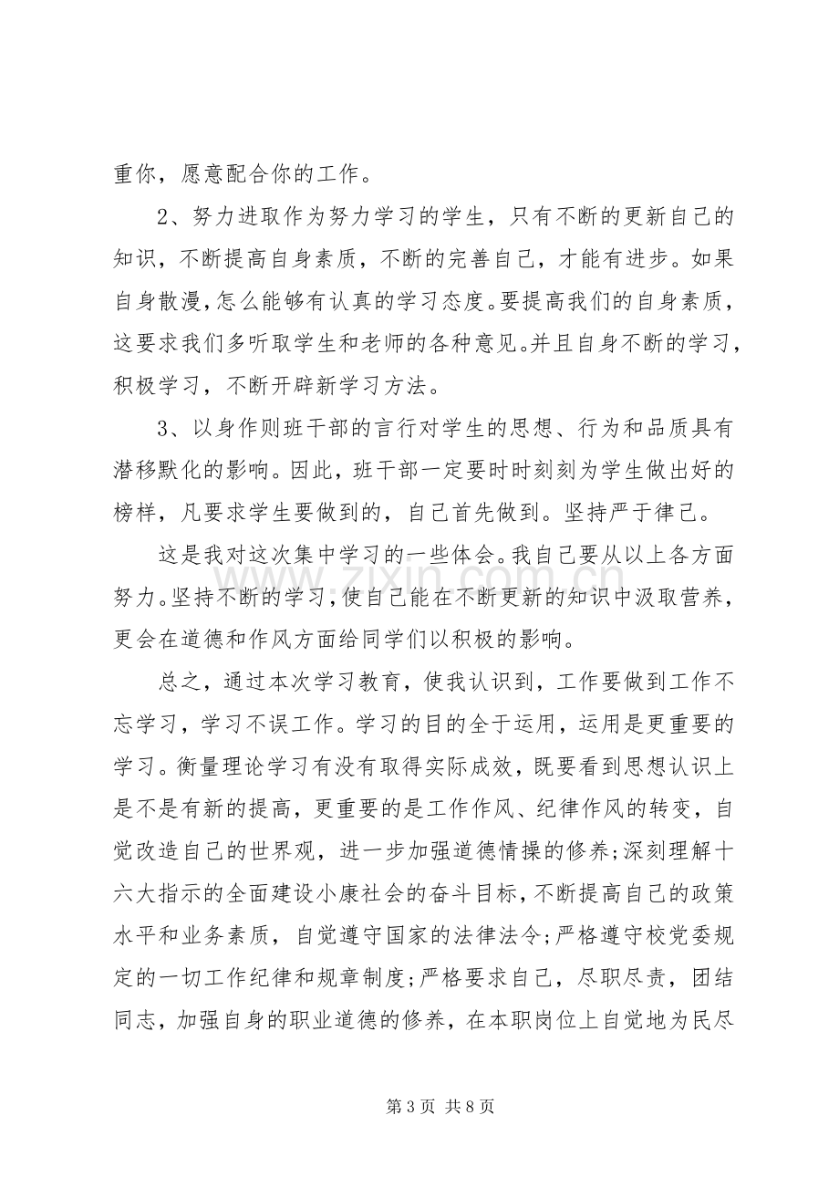 党员集中学习心得范文3篇.docx_第3页