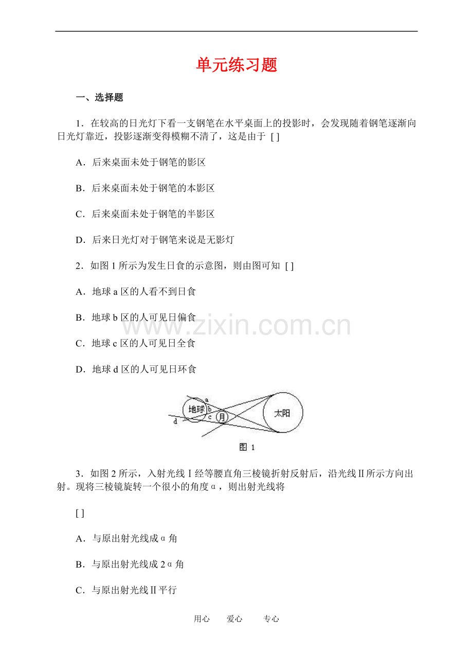 高三物理《光的反射折射》单元练习卷.doc_第1页