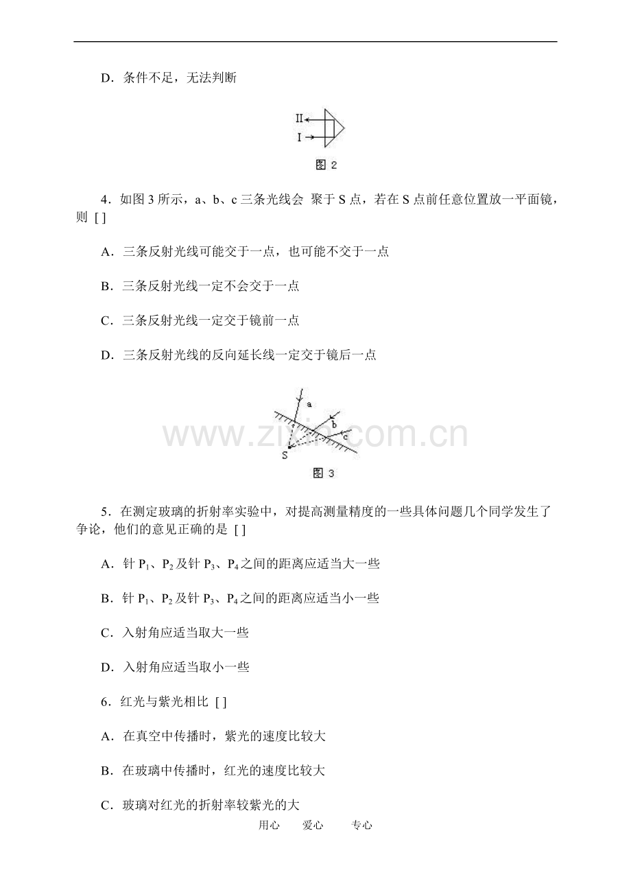 高三物理《光的反射折射》单元练习卷.doc_第2页