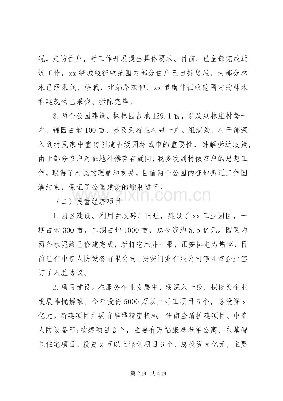 20XX年上半年办事处主任四风廉洁述职报告范文.docx_第2页