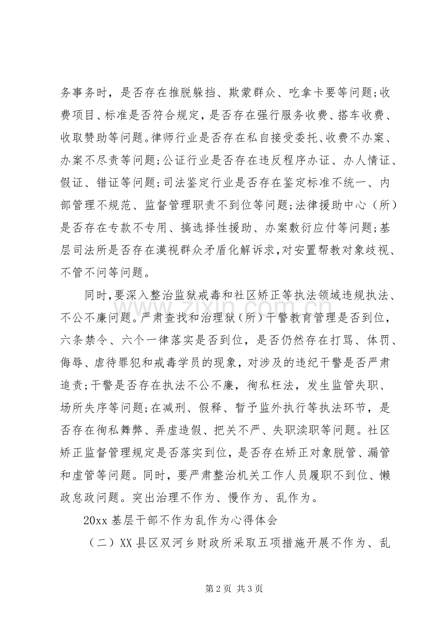 基层干部不作为乱作为心得体会.docx_第2页