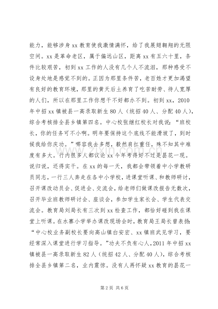 副校长工作述职报告.docx_第2页