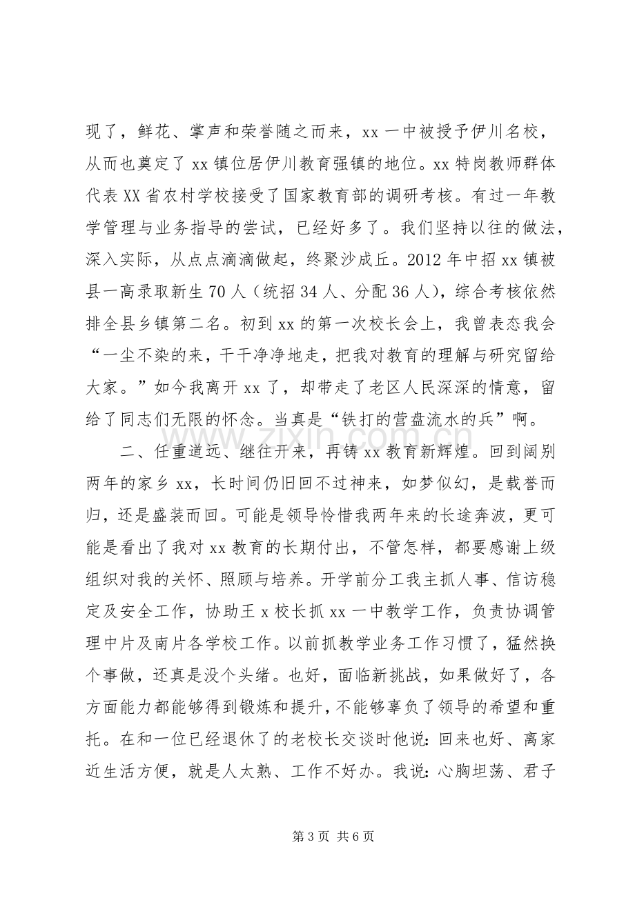 副校长工作述职报告.docx_第3页