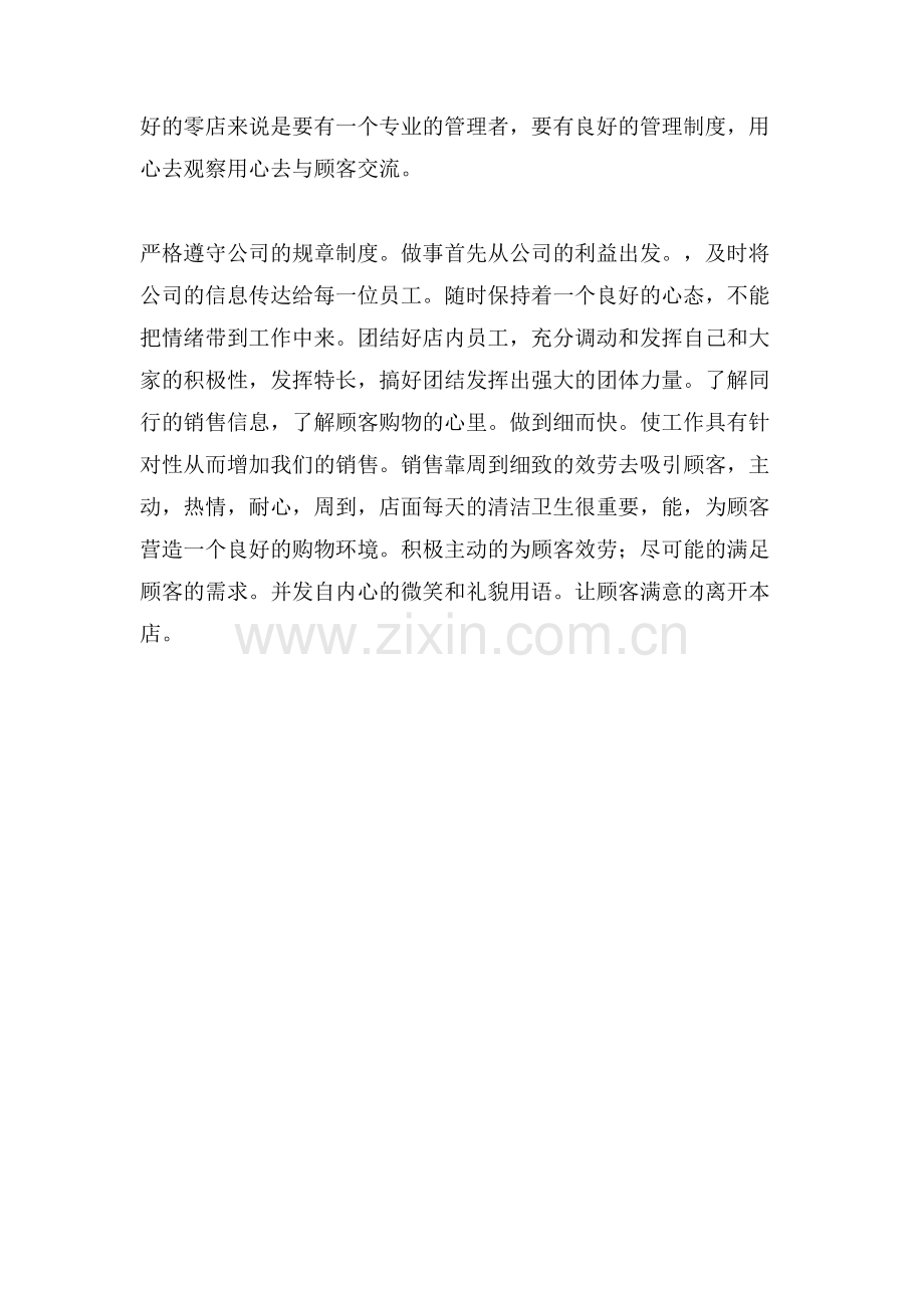 销售员月任务总结.doc_第2页