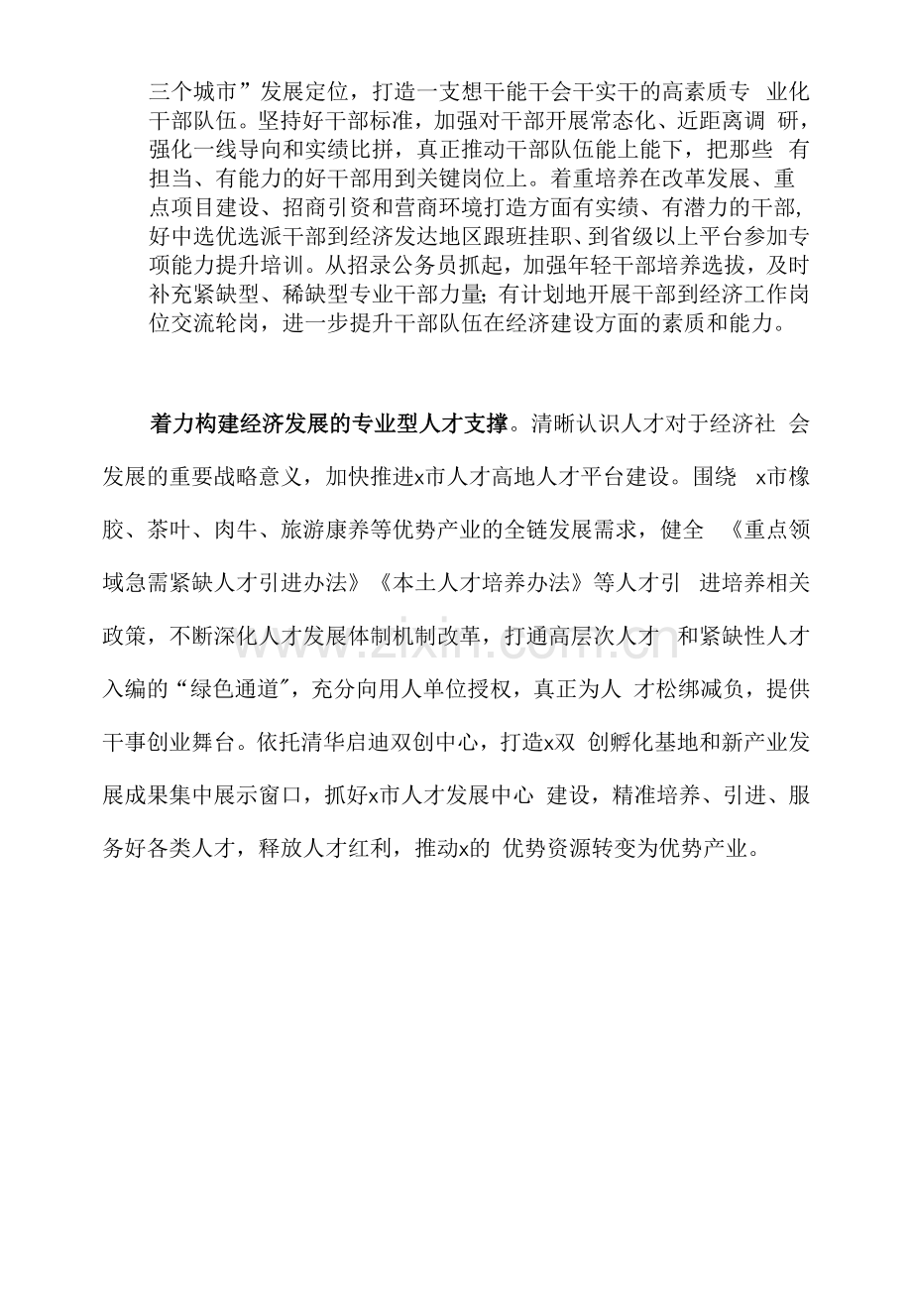 学习贯彻省州三级组织部长会议精神心得体会.docx_第2页