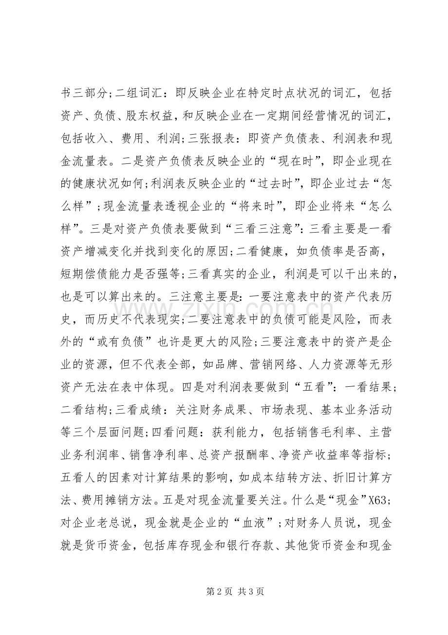 《财务管理学》学习心得.docx_第2页