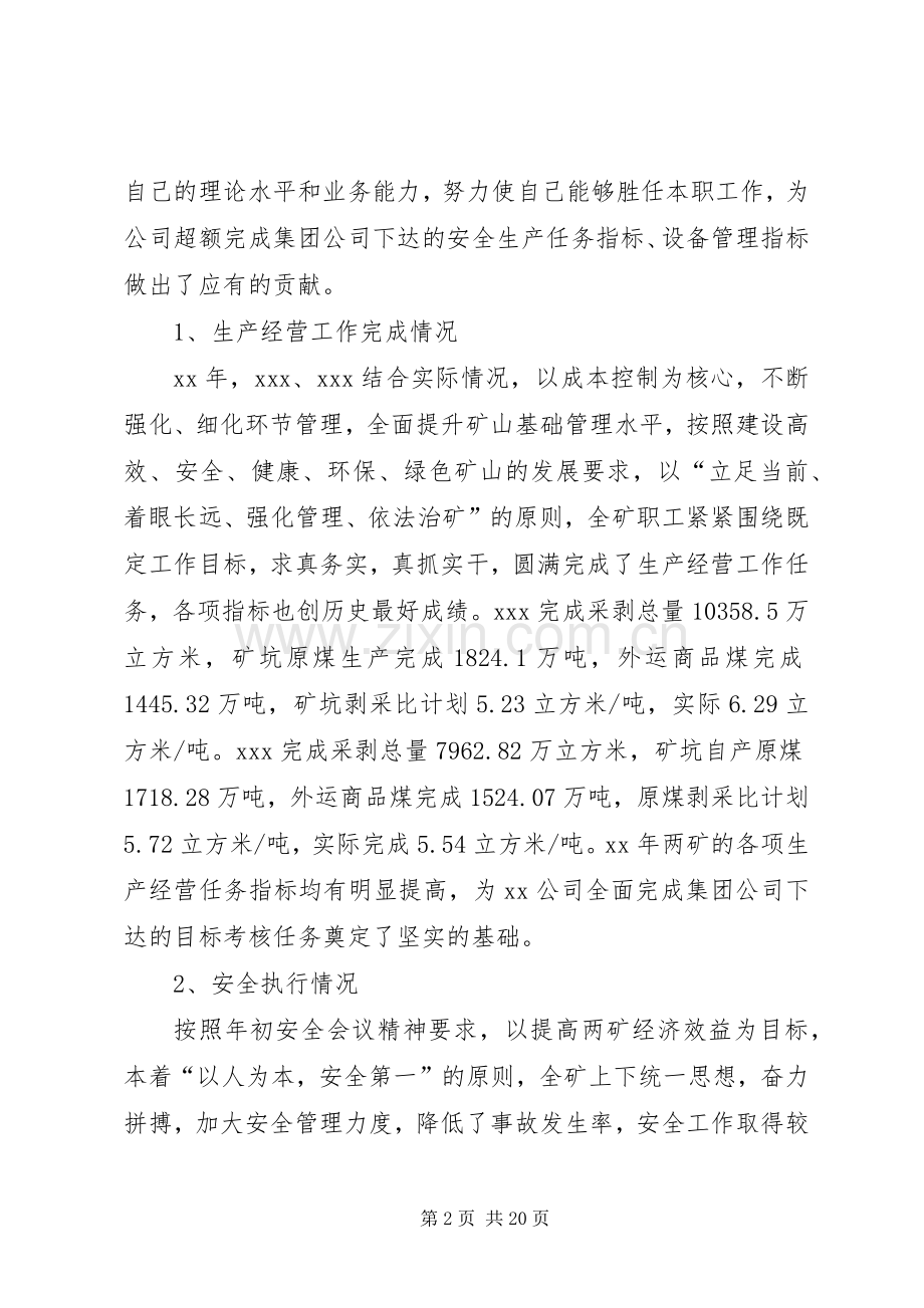 管理人员述职报告范文4篇.docx_第2页