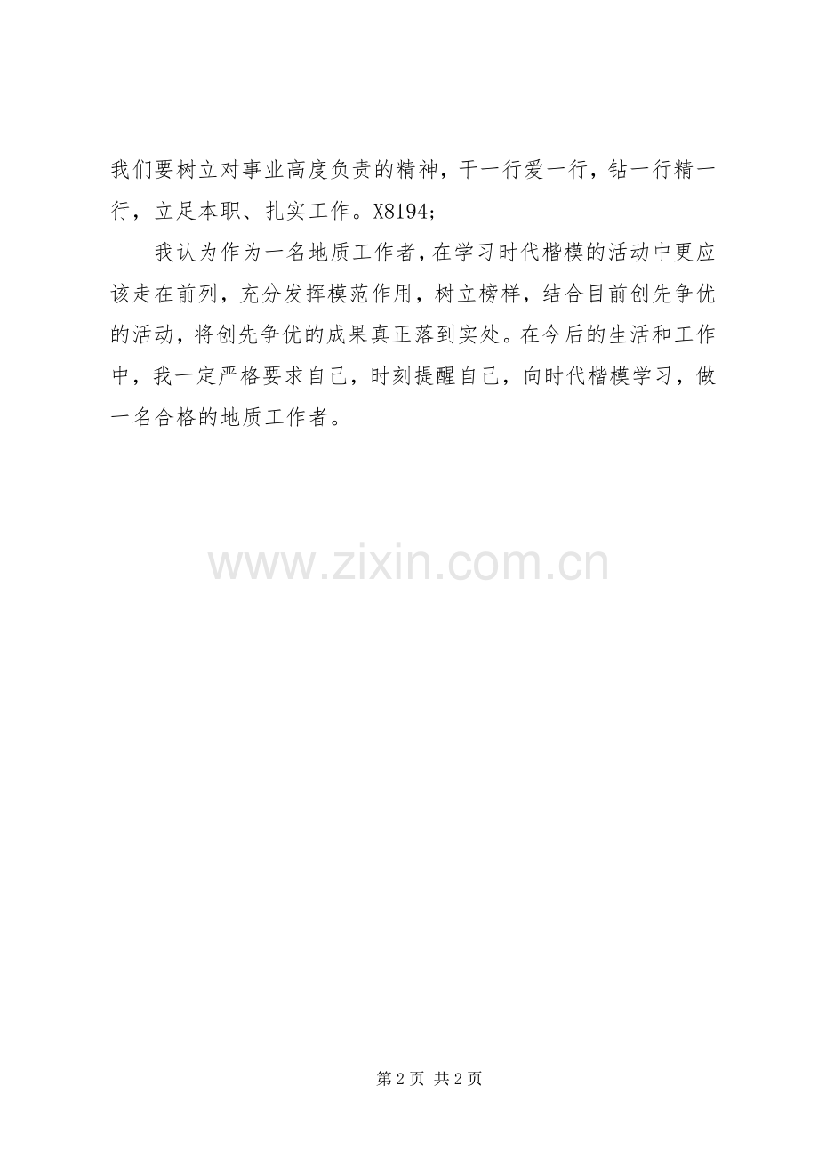 学习十大地质楷模心得体会.docx_第2页