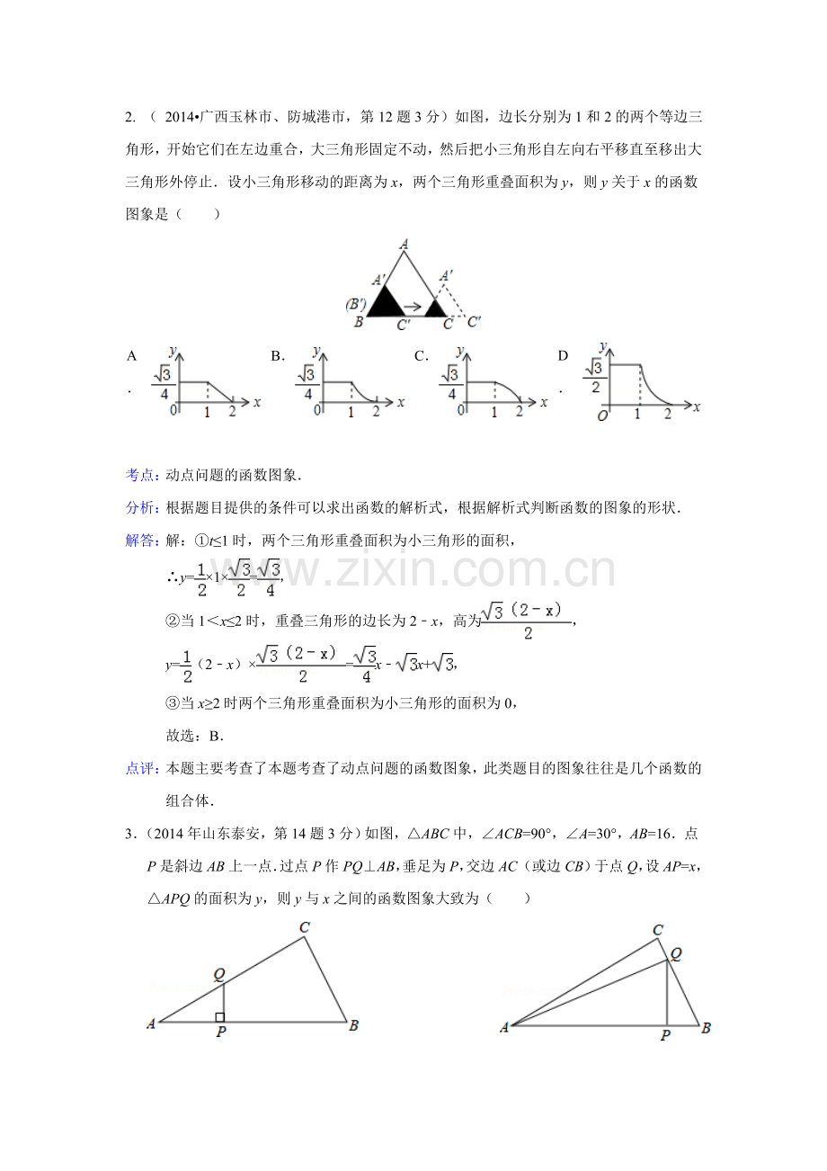 初二动态问题.doc_第1页