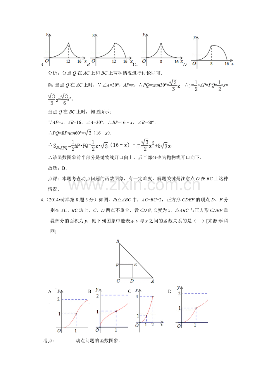 初二动态问题.doc_第2页