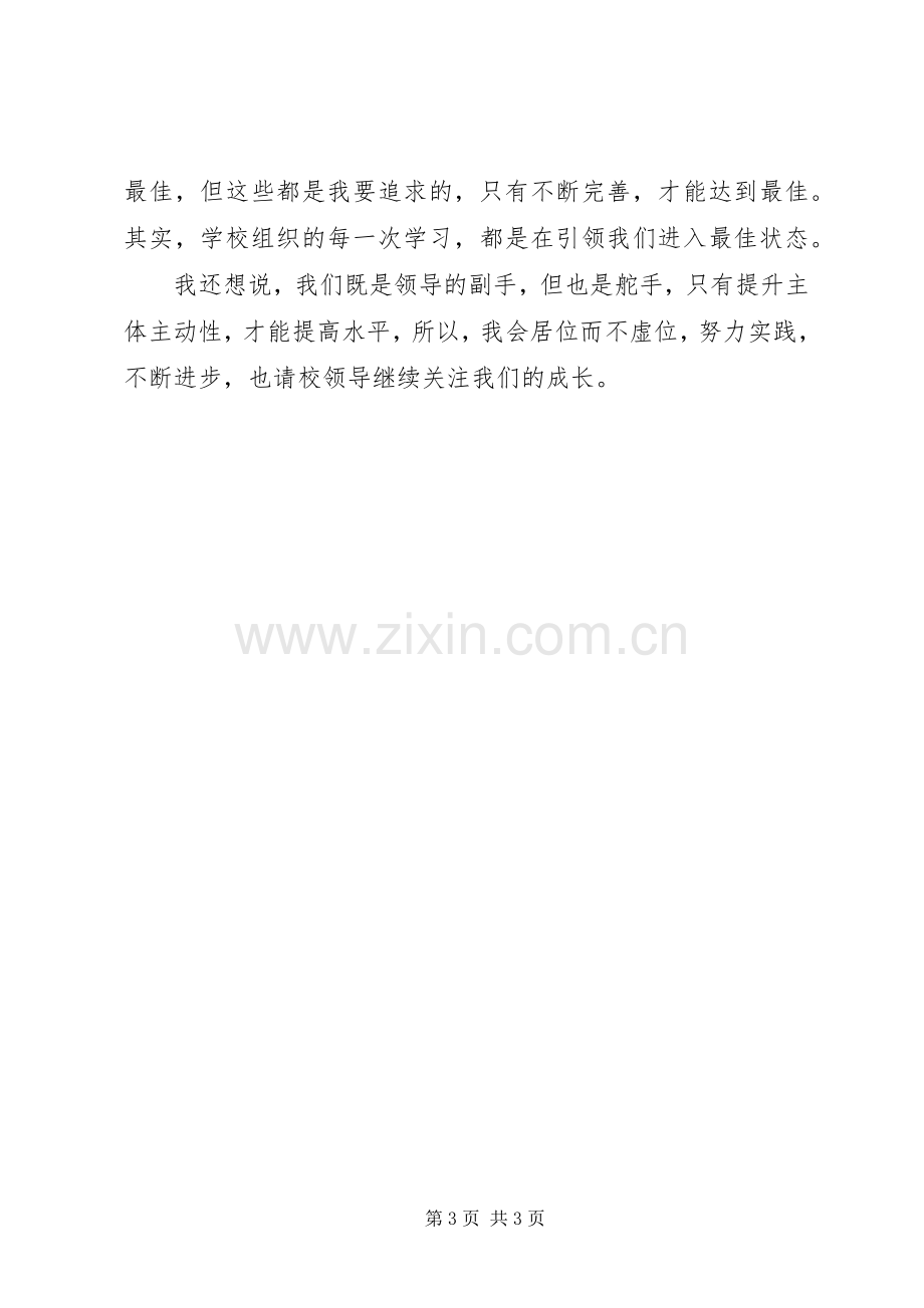 学校中层干部培训学习心得.docx_第3页