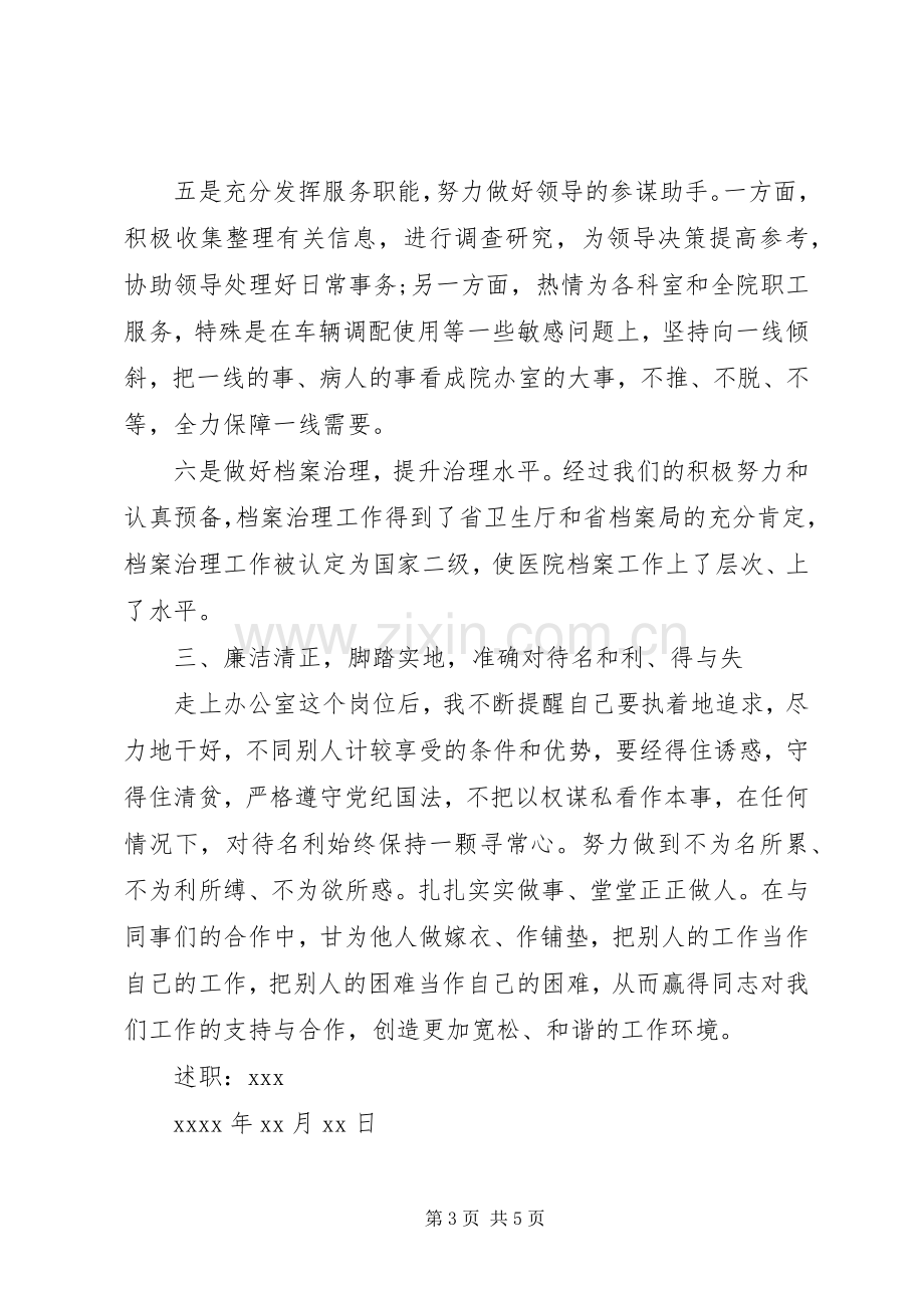 妇产科医生个人述职报告范文.docx_第3页