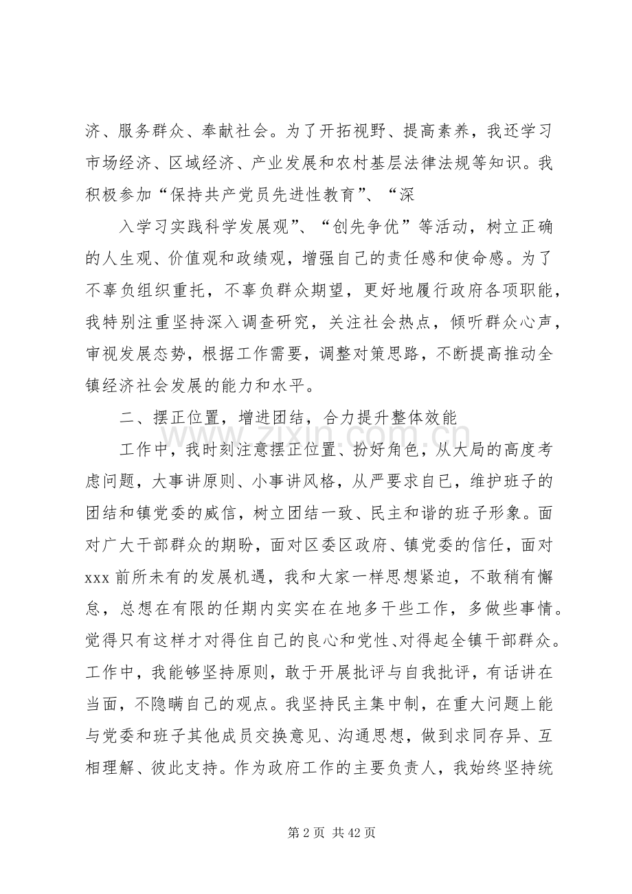 徐镇长任期届满述职述廉报告33.docx_第2页