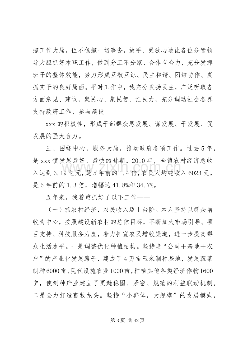 徐镇长任期届满述职述廉报告33.docx_第3页