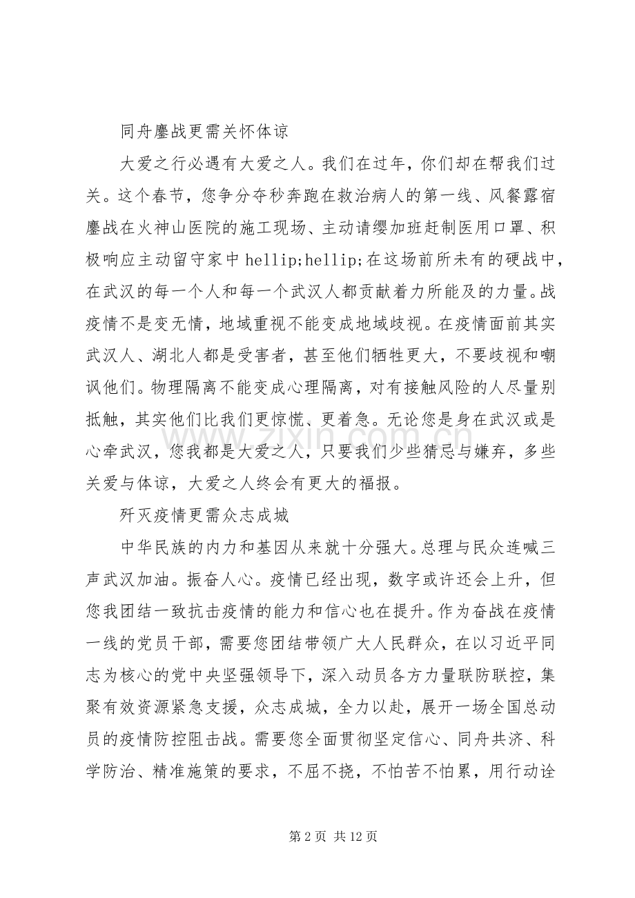 关于抗击新冠肺炎的感想多篇.docx_第2页