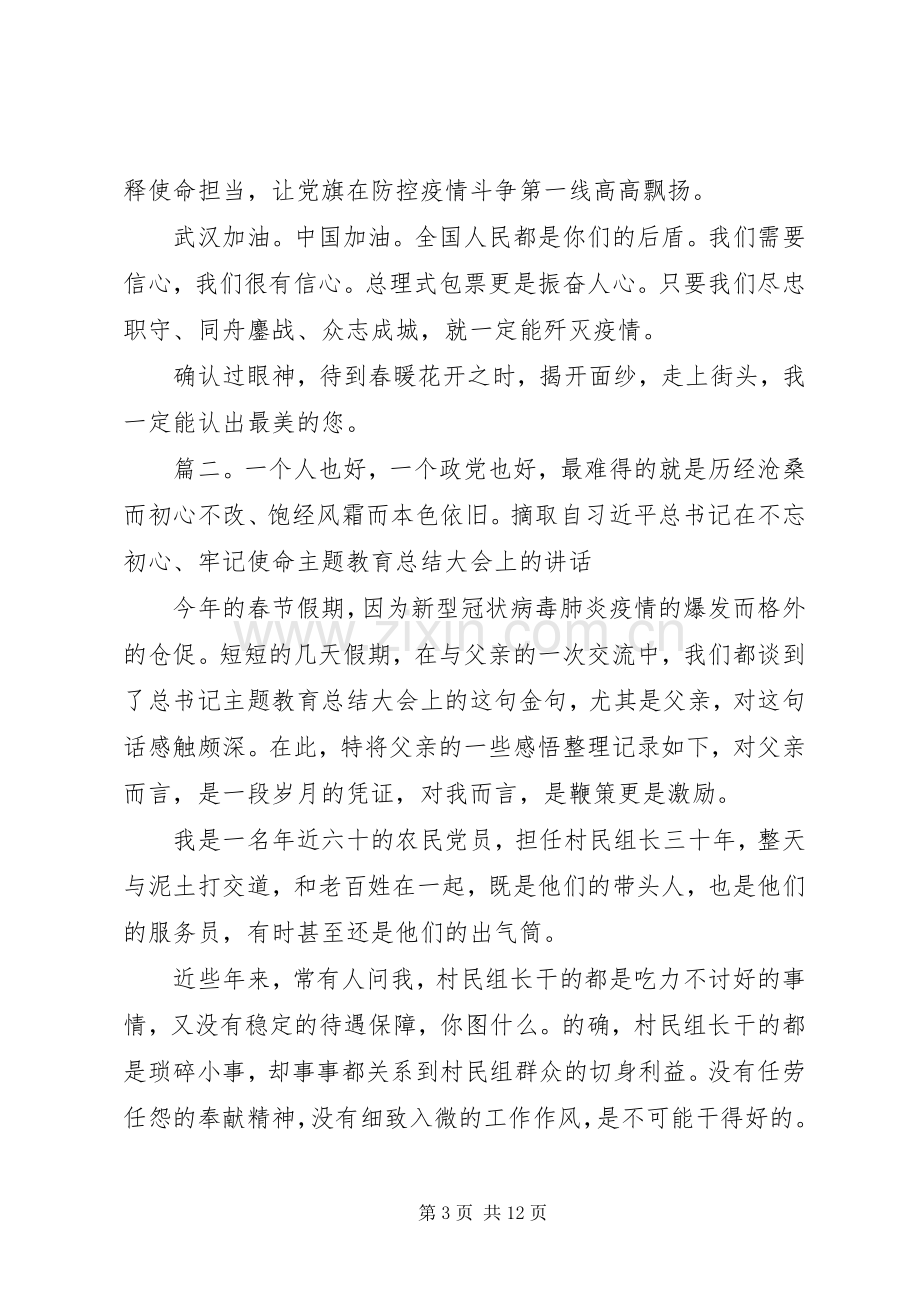 关于抗击新冠肺炎的感想多篇.docx_第3页