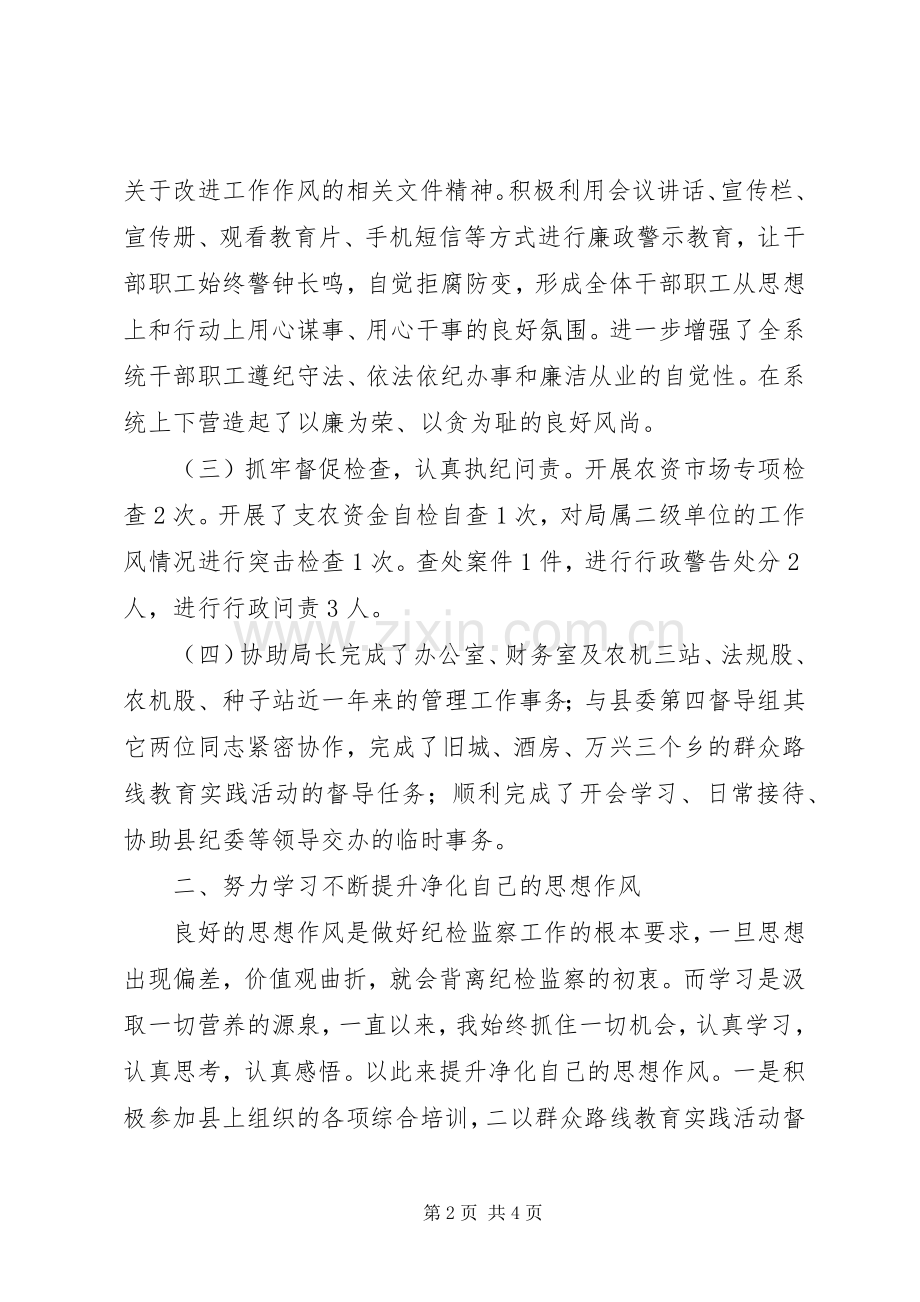 县农业局纪委书记XX年述职述廉报告.docx_第2页