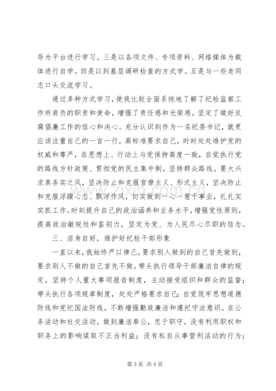 县农业局纪委书记XX年述职述廉报告.docx_第3页