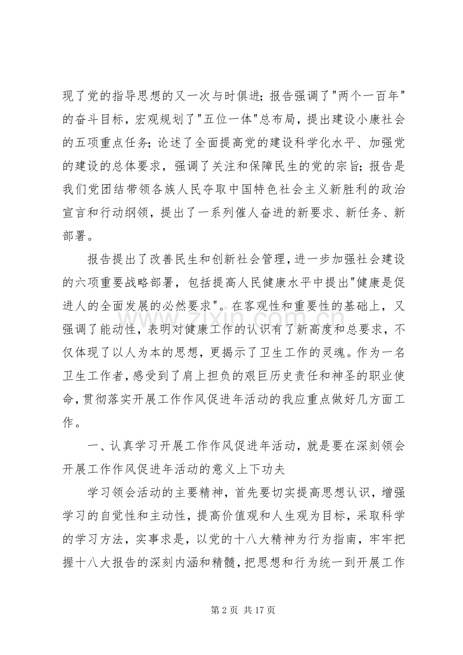 工作作风促进年活动学习心得体会(多篇).docx_第2页