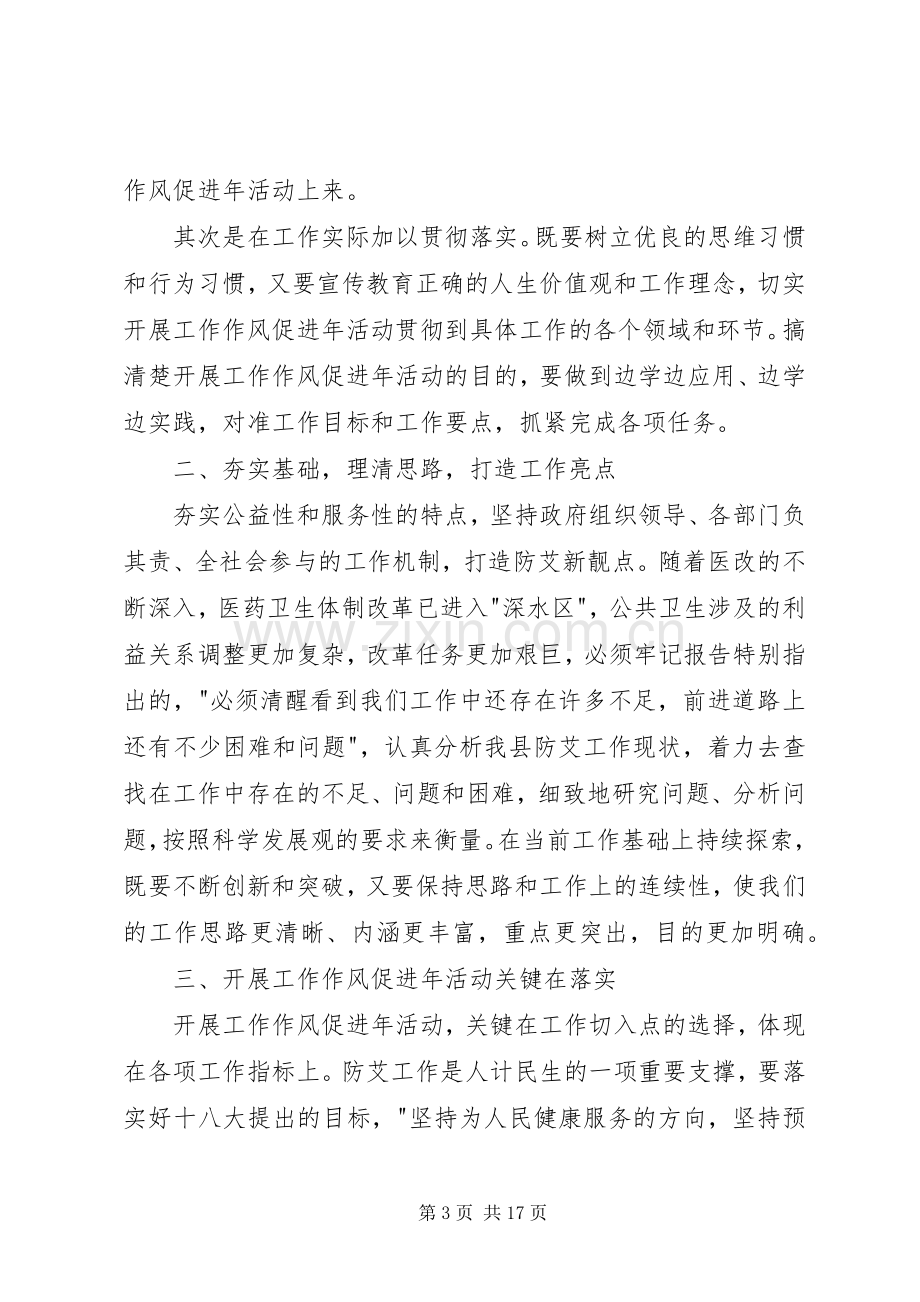 工作作风促进年活动学习心得体会(多篇).docx_第3页