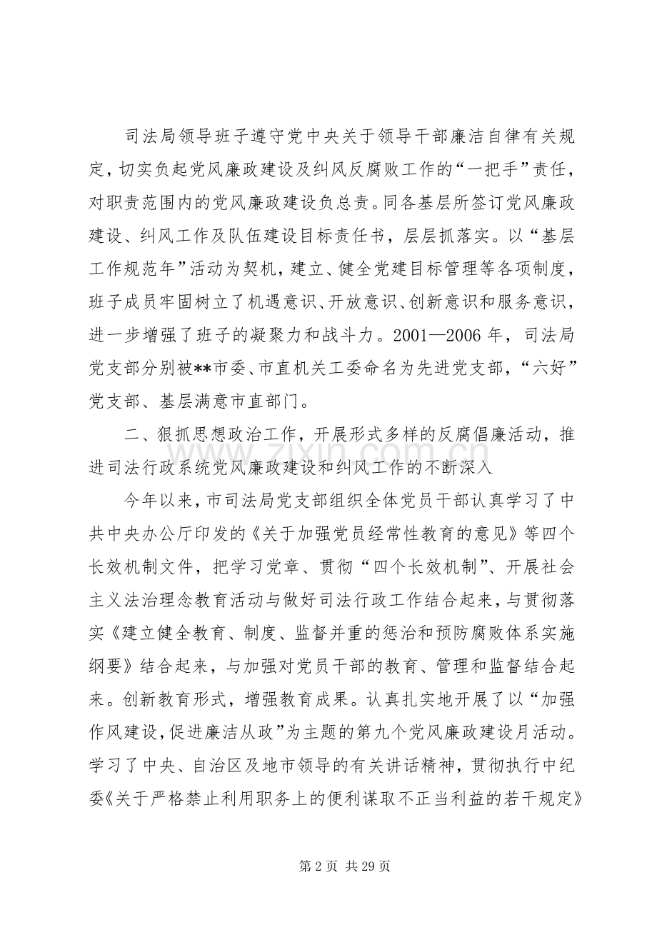 司法局领导班子及局长述职述廉报告.docx_第2页