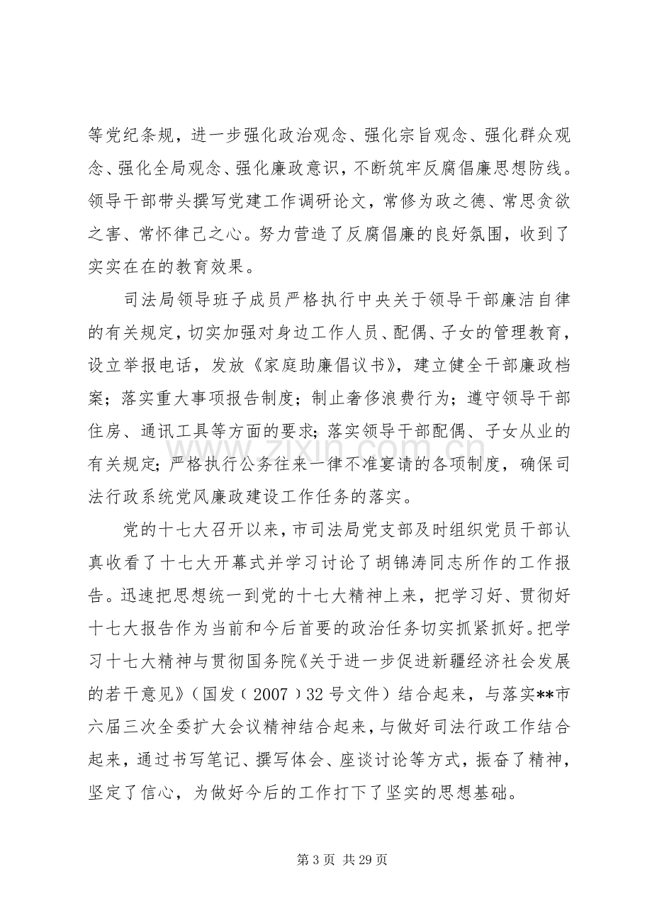 司法局领导班子及局长述职述廉报告.docx_第3页