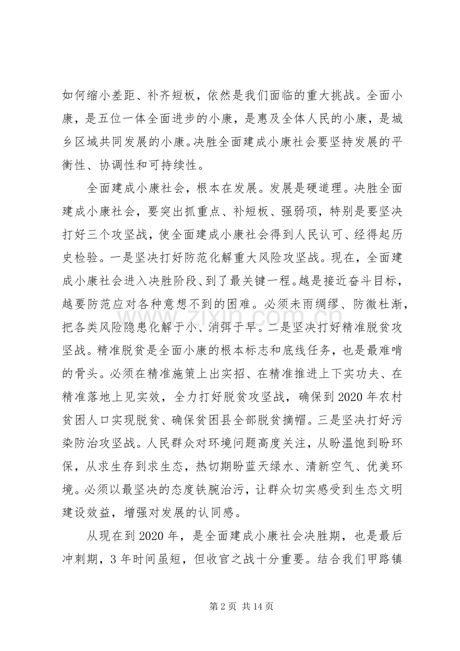 关于决胜全面建成小康社会党员心得体会多篇.docx_第2页