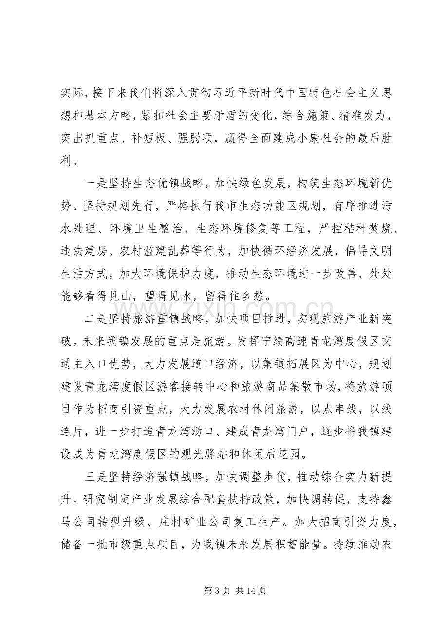 关于决胜全面建成小康社会党员心得体会多篇.docx_第3页