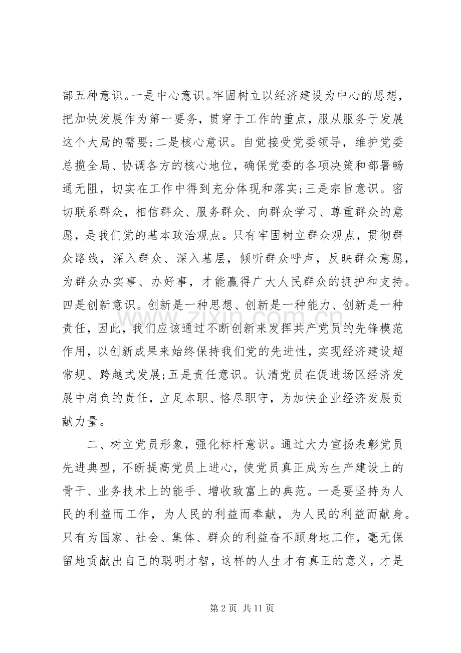 充分发挥共产党员的先锋模范作用心得体会.docx_第2页