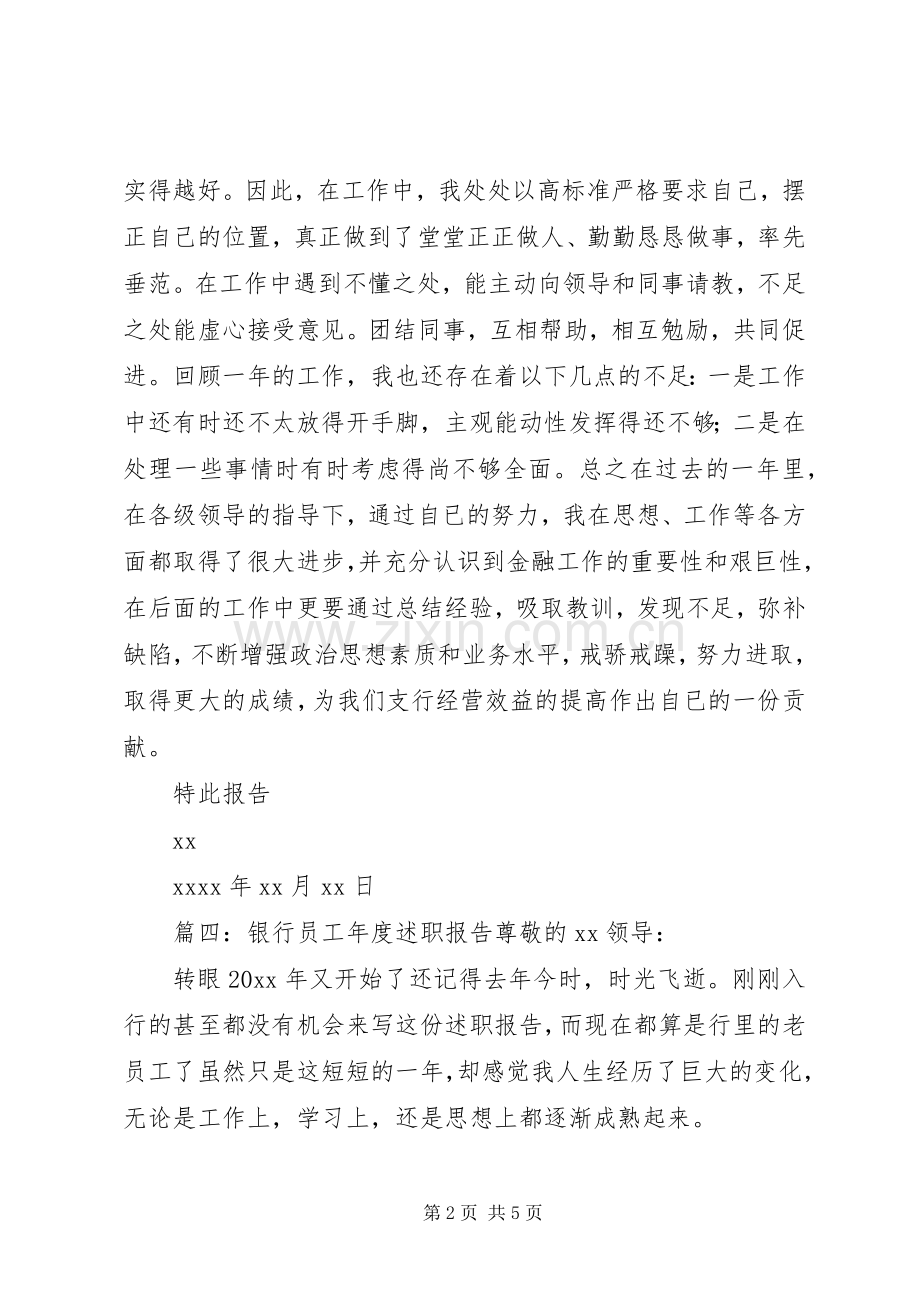 选派干部述职报告范文示例.docx_第2页