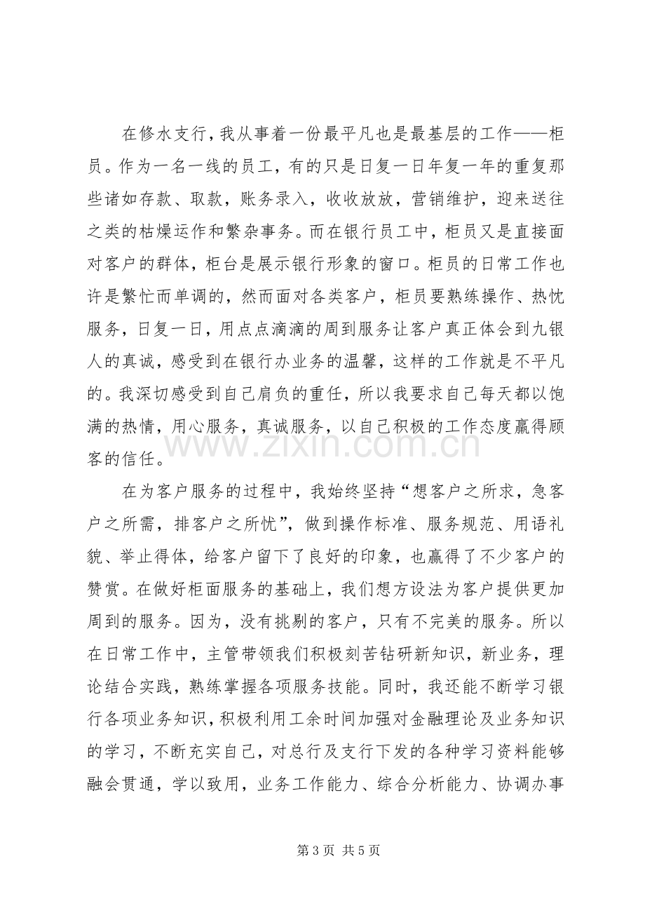 选派干部述职报告范文示例.docx_第3页